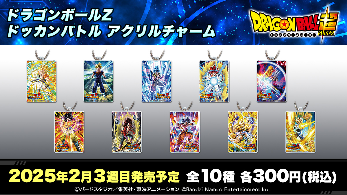 ドラゴンボールZ ドッカンバトル アクリルチャーム