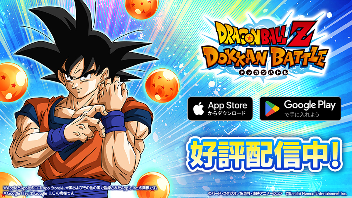 ドラゴンボールZ ドッカンバトル