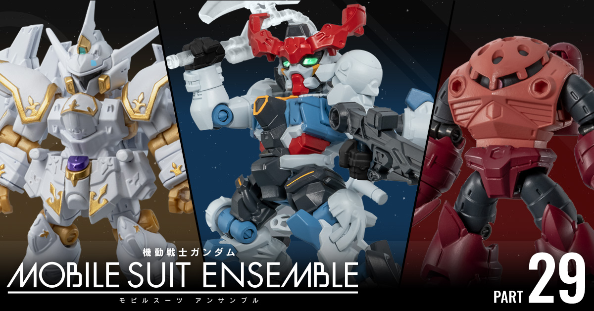 機動戦士ガンダム MOBILE SUIT ENSEMBLE 29