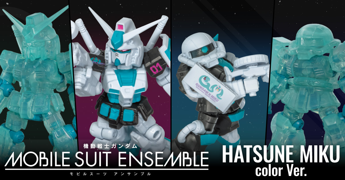 機動戦士ガンダム MOBILE SUIT ENSEMBLE～初音ミク color Ver.～