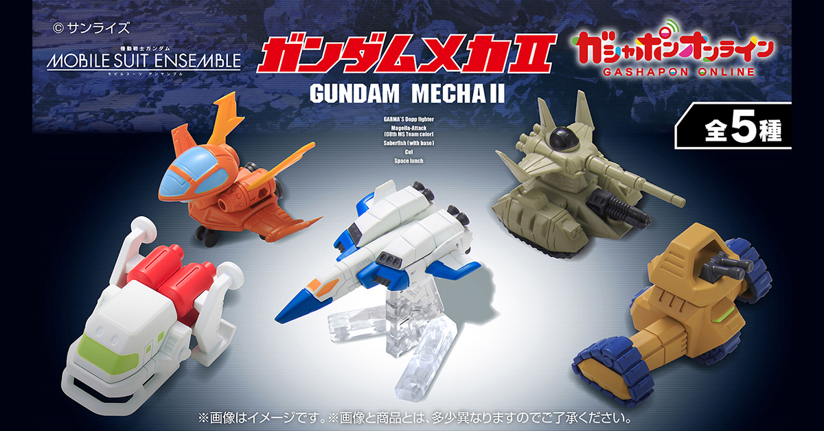 機動戦士ガンダムMOBILE SUIT ENSEMBLE 30