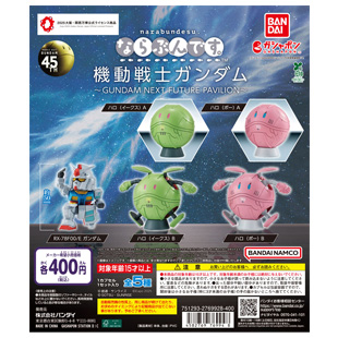 バンダイナムコアミューズメント限定 機動戦士ガンダム MOBILE SUIT ENSEMBLE～Ver. FUKUOKA～