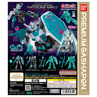 機動戦士ガンダム CAPSULE ACTION ～初音ミク color Ver.～
