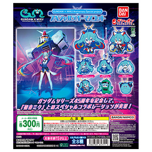 GUNDAM × MIKU Anniversary special project. スペシャルラバーマスコット