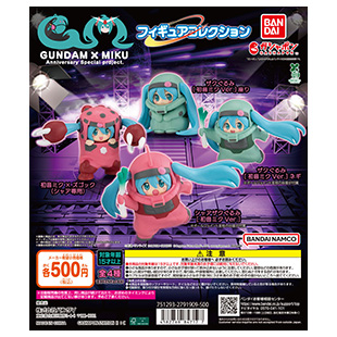 GUNDAM × MIKU Anniversary Special project. フィギュアコレクション