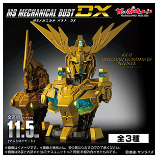 機動戦士ガンダム MSメカニカルバストDX ユニコーンガンダム3号機 フェネクス