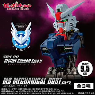 機動戦士ガンダム MSメカニカルバスト09 デスティニーガンダムSpecⅡ