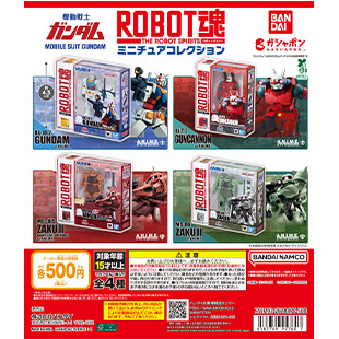 機動戦士ガンダム ROBOT魂 ミニチュアコレクション
