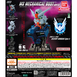 機動戦士ガンダム MSメカニカルバスト09 デスティニーガンダムSpecⅡ