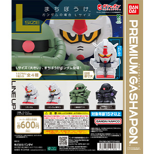 機動戦士ガンダム まちぼうけ ガンダムの場合 Lサイズ