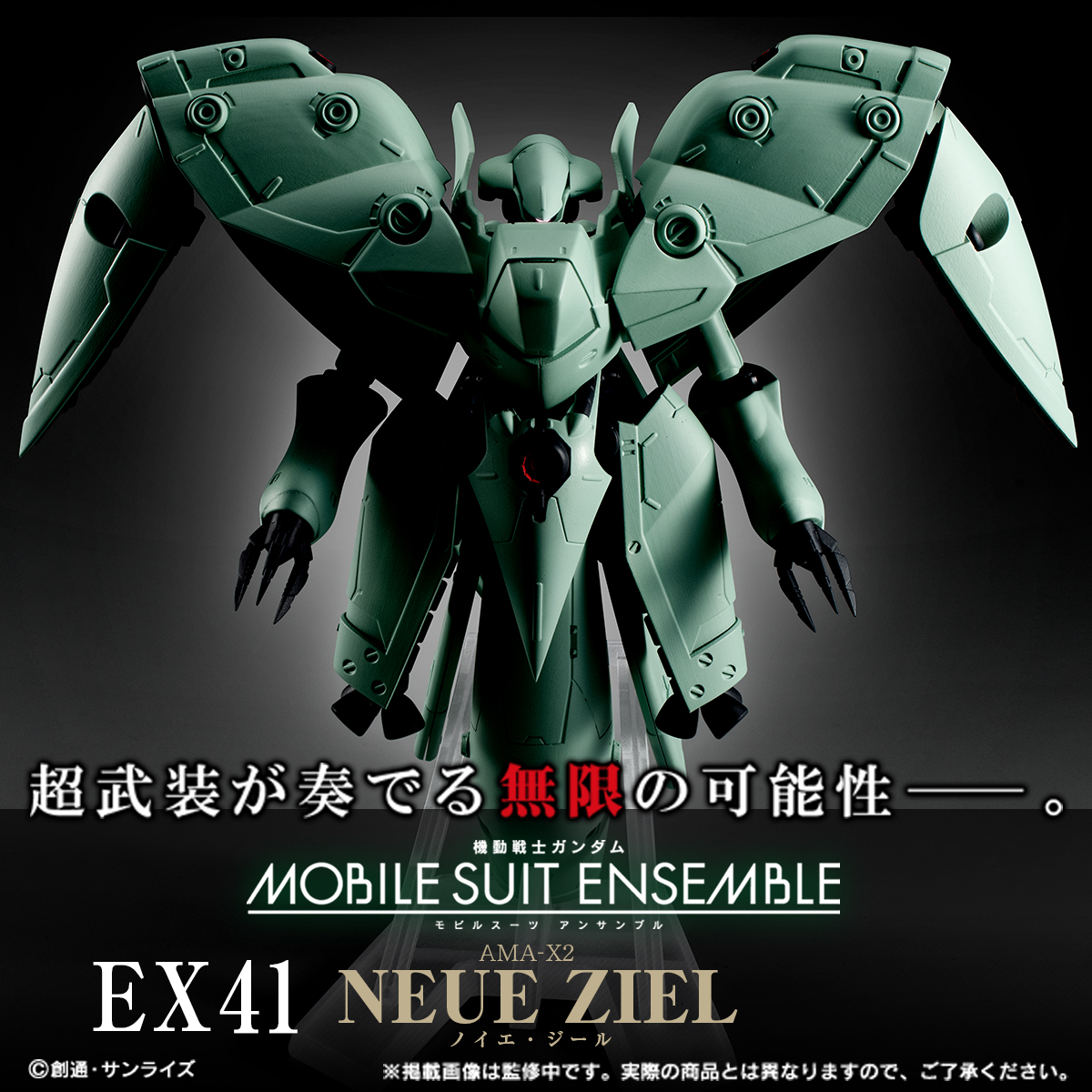 機動戦士ガンダム MOBILE SUIT ENSEMBLE　EX41