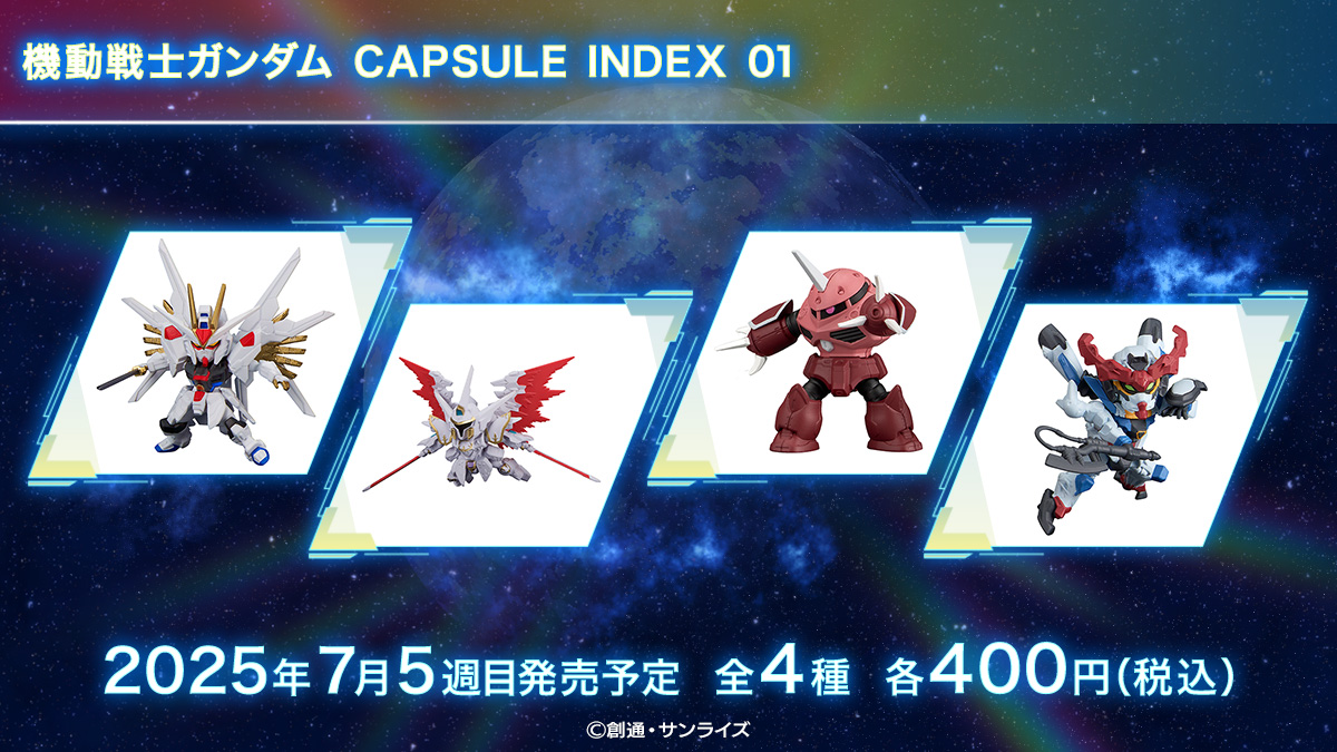 機動戦士ガンダム CAPSULE INDEX 01