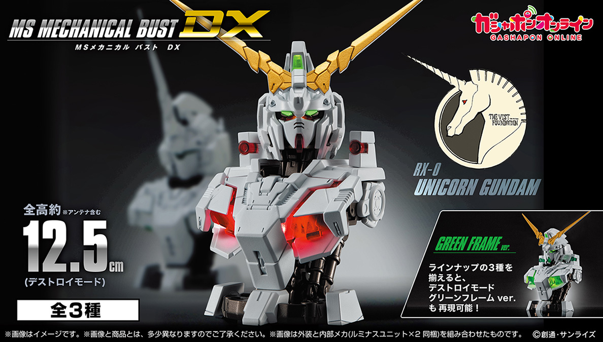 機動戦士ガンダム　MSメカニカルバストDX　ユニコーンガンダム