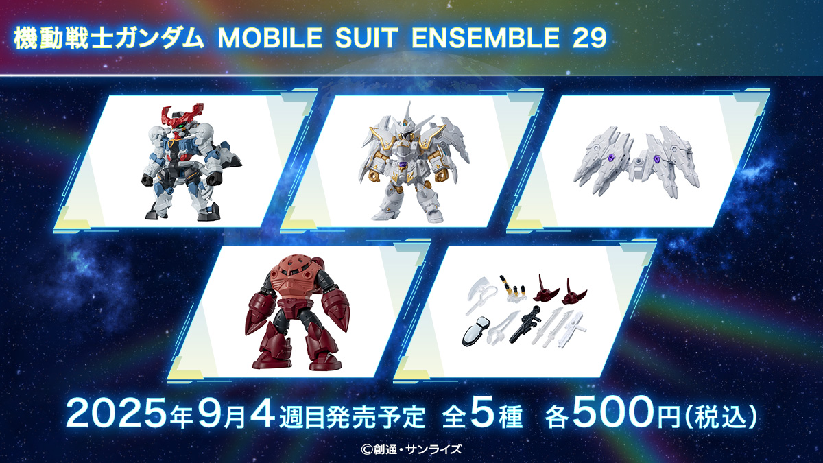 機動戦士ガンダム MOBILE SUIT ENSEMBLE 29