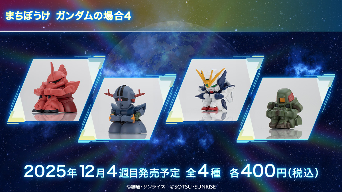 機動戦士ガンダム まちぼうけ ガンダムの場合4