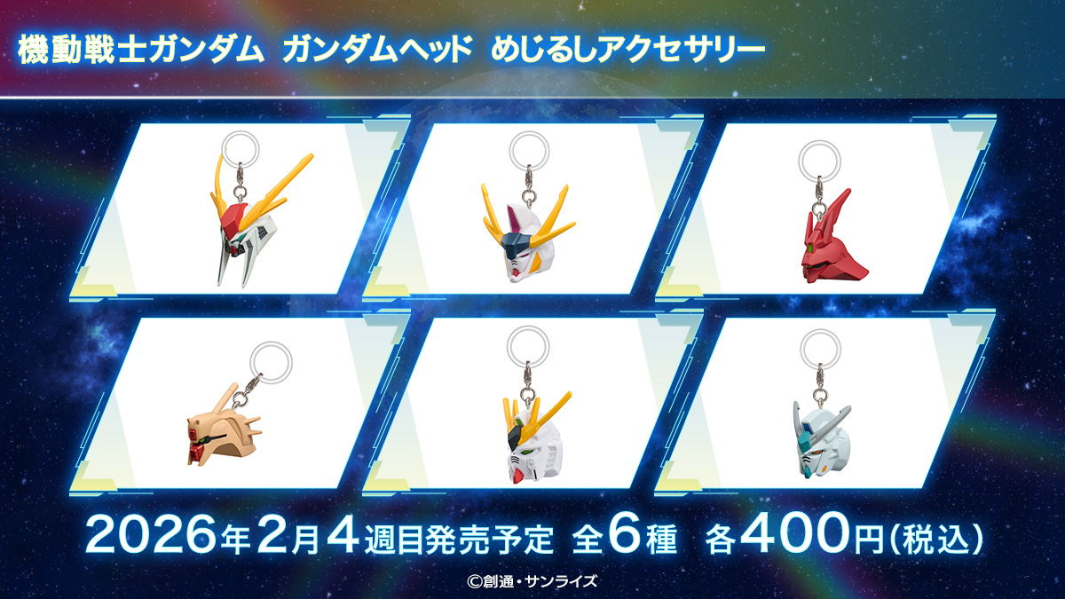 機動戦士ガンダム ガンダムヘッド めじるしアクセサリー