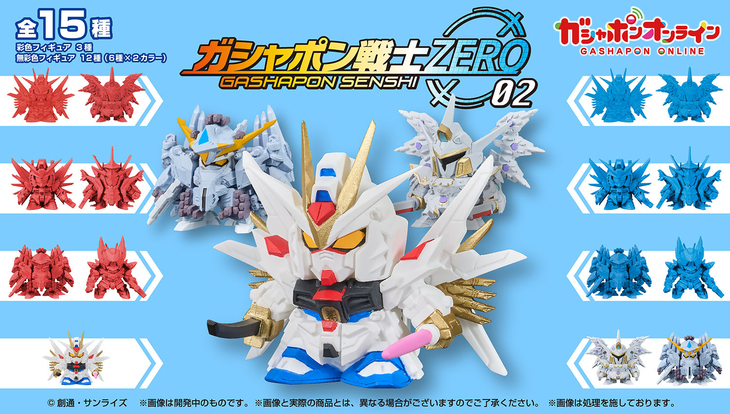 機動戦士ガンダム ガシャポン戦士ZERO 02