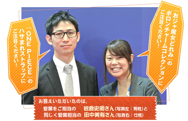 お答えいただいたのは、営業をご担当の岩倉史明さんと田中美有さん
