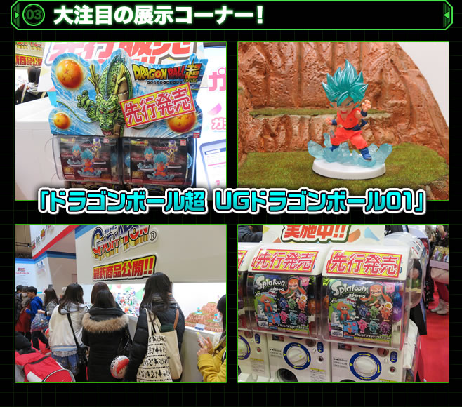 大注目の展示コーナー!