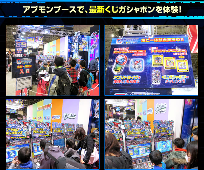 アプモンブースで、最新くじガシャポンを体験!