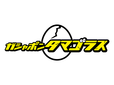 商品詳細 ガシャポンワールド 商品詳細 ガシャポンワールド