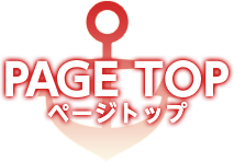ページトップ