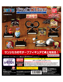 ガシャポン！コレクション ワンピース 第五弾