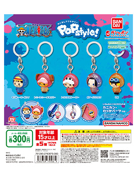 最強ガシャステーションにて2月上旬より先行発売！ONE PIECE めじるしアクセサリー POPstyle!※一般の販売は2025年2月第5週を予定しております。
