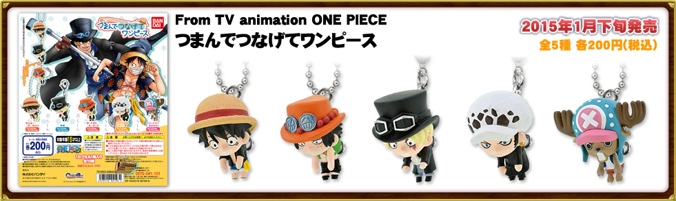 From TV animation ONE PIECE つまんでつなげてワンピース