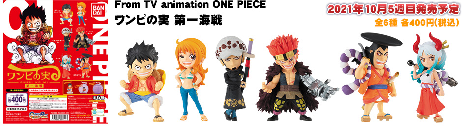 From TV animation ONE PIECE ワンピの実 第一海戦