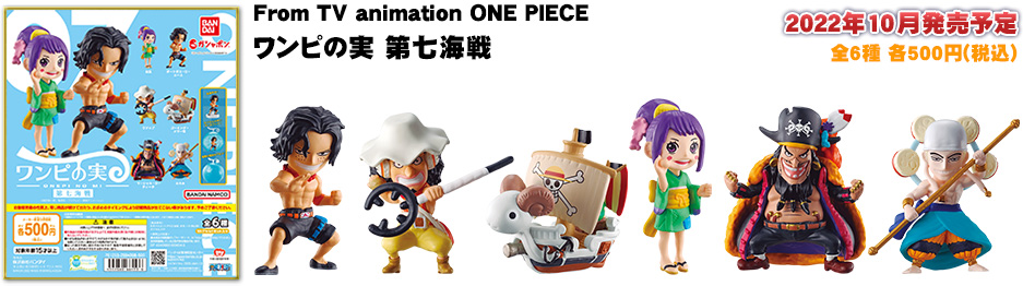 From TV animation ONE PIECE　ワンピの実 第七海戦