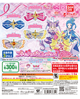 キミとアイドルプリキュア♪ プリキュアリボンコレクション1