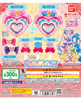 キミとアイドルプリキュア♪ なりきりプリキュア1