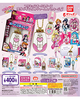 プリキュアオールスターズ 変身ダイキャストチャーム＆パッケージ3