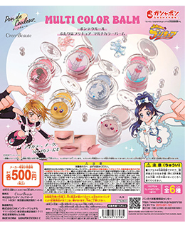 ポンデクルール ふたりはプリキュア マルチカラーバーム