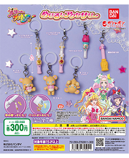 魔法つかいプリキュア！ めじるしアクセサリー