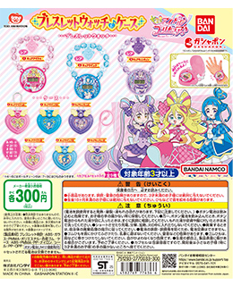 キミとアイドルプリキュア♪ ブレスレットウォッチ＆ケース