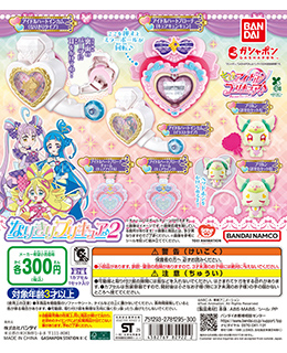キミとアイドルプリキュア♪ なりきりプリキュア2