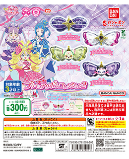 キミとアイドルプリキュア♪ プリキュアリボンコレクション2