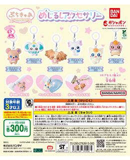 ぷちきゅあ〜Precure Fairies〜 めじるしアクセサリー