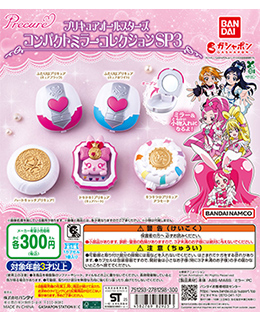 プリキュアオールスターズ コンパクトミラーコレクションSP3
