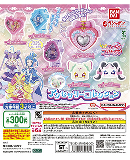キミとアイドルプリキュア♪ アクセサリーコレクション