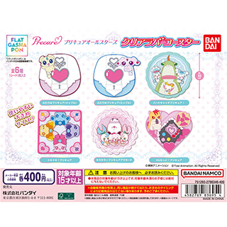 【フラットガシャポン】プリキュアオールスターズ クリアラバーコースター