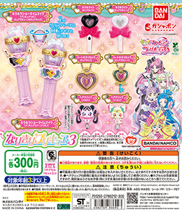 キミとアイドルプリキュア♪ なりきりプリキュア3