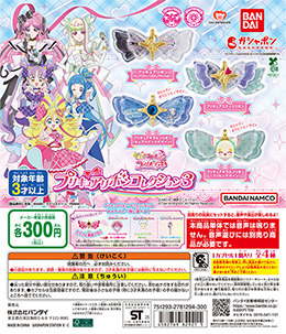 キミとアイドルプリキュア♪ プリキュアリボンコレクション3