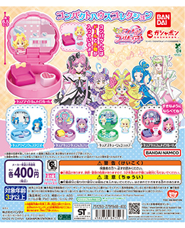 キミとアイドルプリキュア♪ コンパクトハウスコレクション