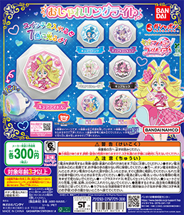 キミとアイドルプリキュア♪ おしゃれリングライト