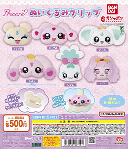 プリキュアオールスターズ ぬいぐるみクリップ