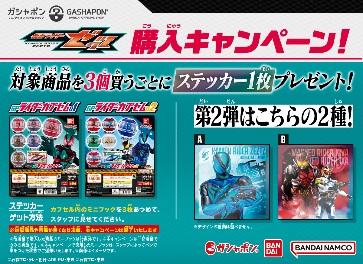 購入キャンペーン 第二弾