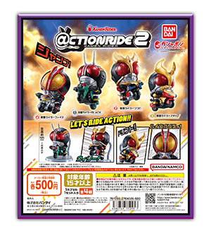 ＠CTION RIDE（アクションライド）仮面ライダー２